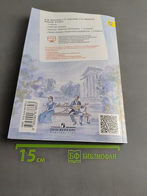Музыка 3 класс