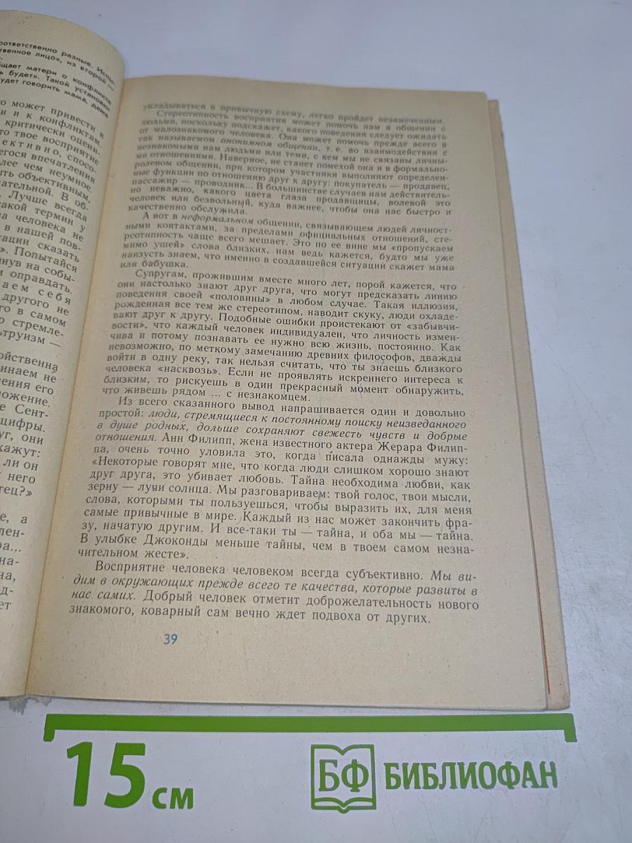 Мир семьи