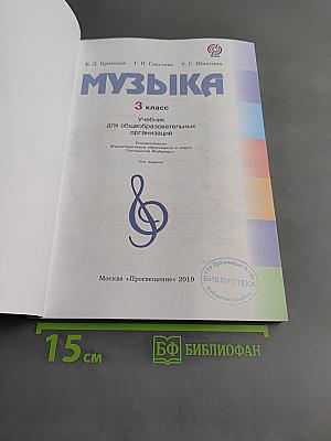 Музыка. 3 класс