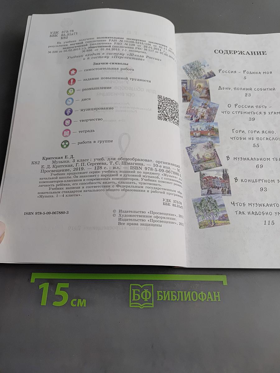 Музыка. 3 класс