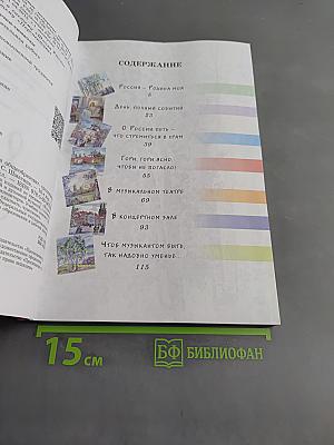 Музыка. 3 класс