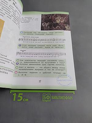 Музыка. 3 класс