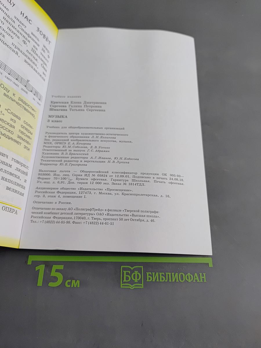 Музыка. 3 класс