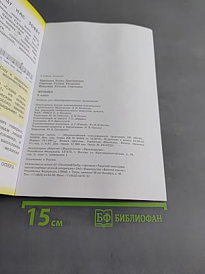 Музыка. 3 класс