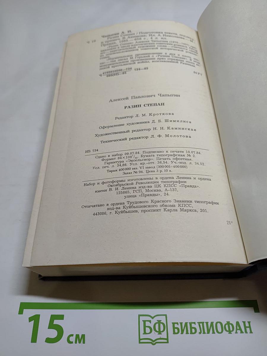 Разин Степан