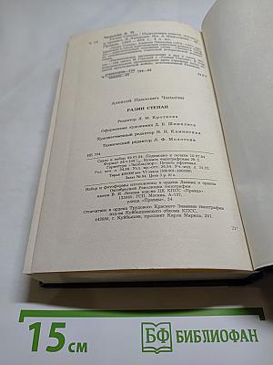 Разин Степан