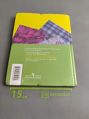 Технология. Швейное дело. 5 класс. Учебник для специальных (коррекционных) образовательных учреждений VIII вида