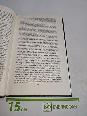 Жан-Кристоф. Том IV