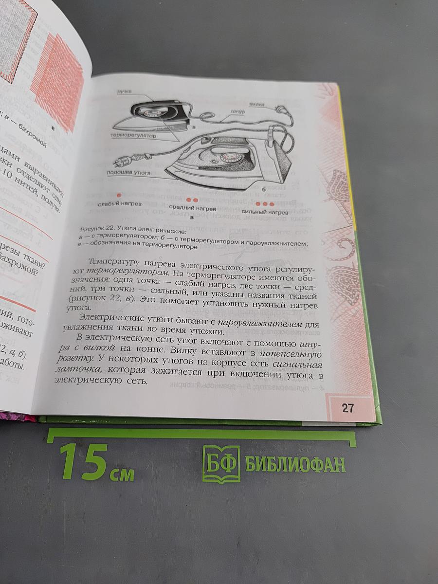 Швейное дело 5