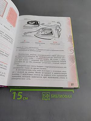 Швейное дело 5