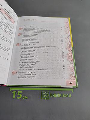 Швейное дело 5