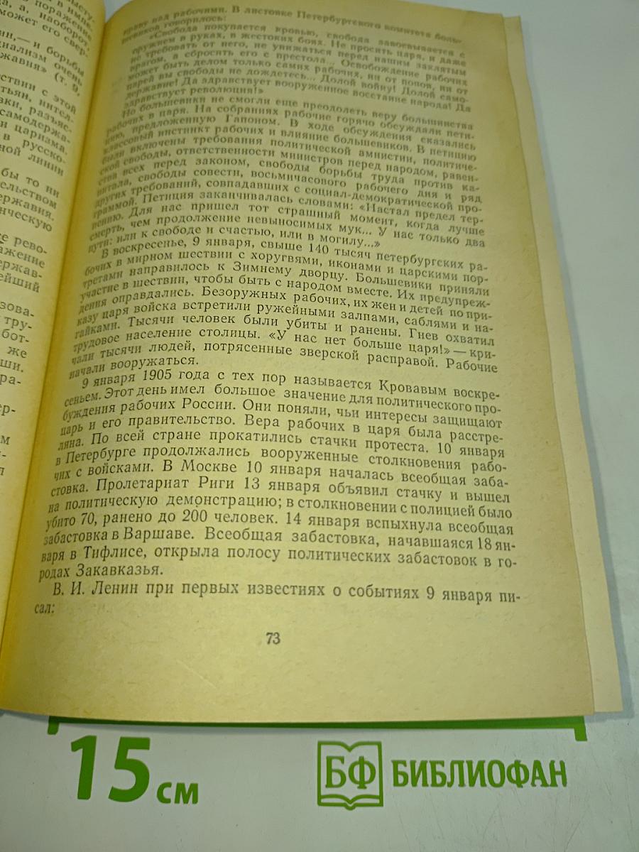 История Коммунистической партии Советского Союза