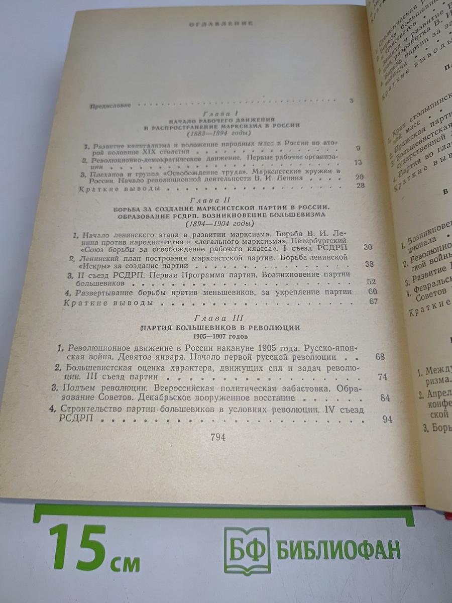 История Коммунистической партии Советского Союза