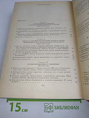История Коммунистической партии Советского Союза