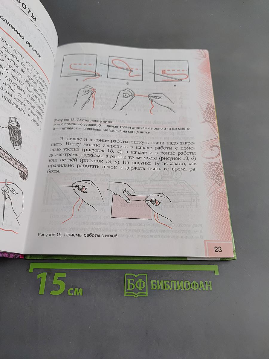 Швейное дело 5