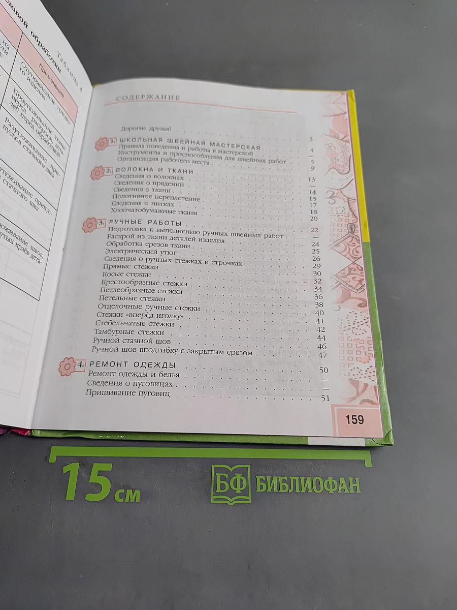Швейное дело 5