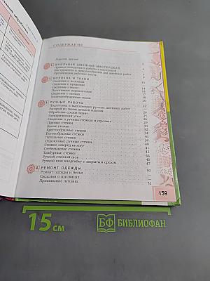 Швейное дело 5