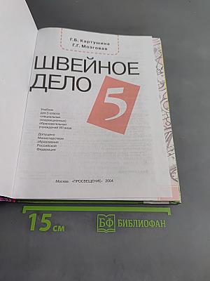 Швейное дело 5