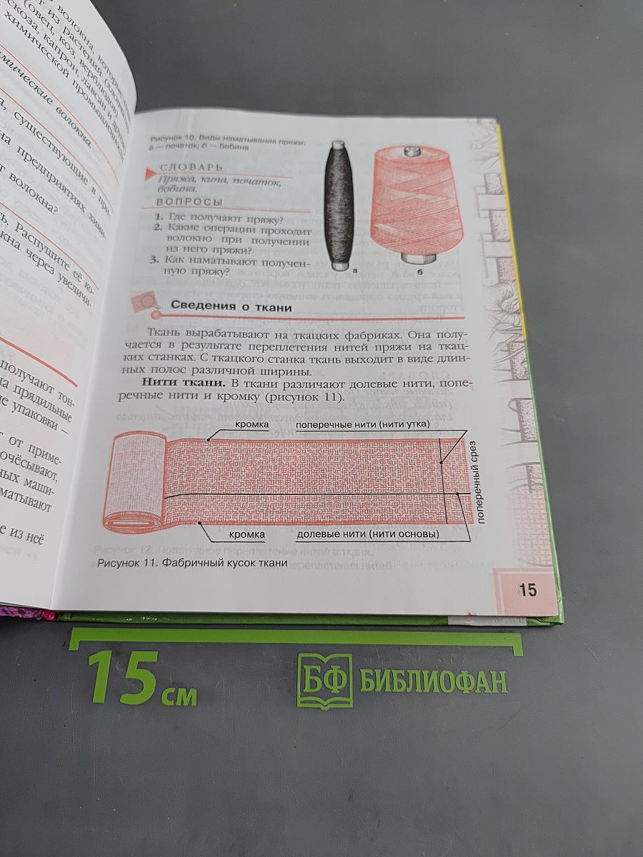 Швейное дело 5