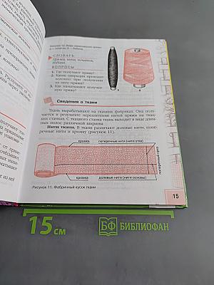 Швейное дело 5
