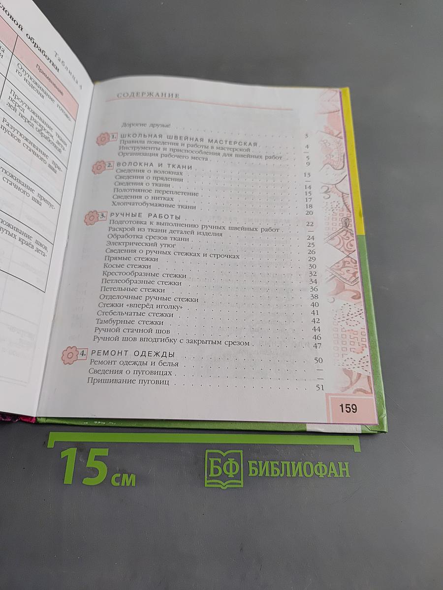 Швейное дело 5