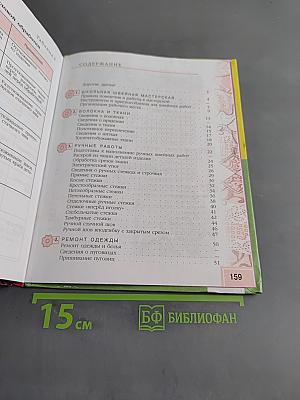Швейное дело 5