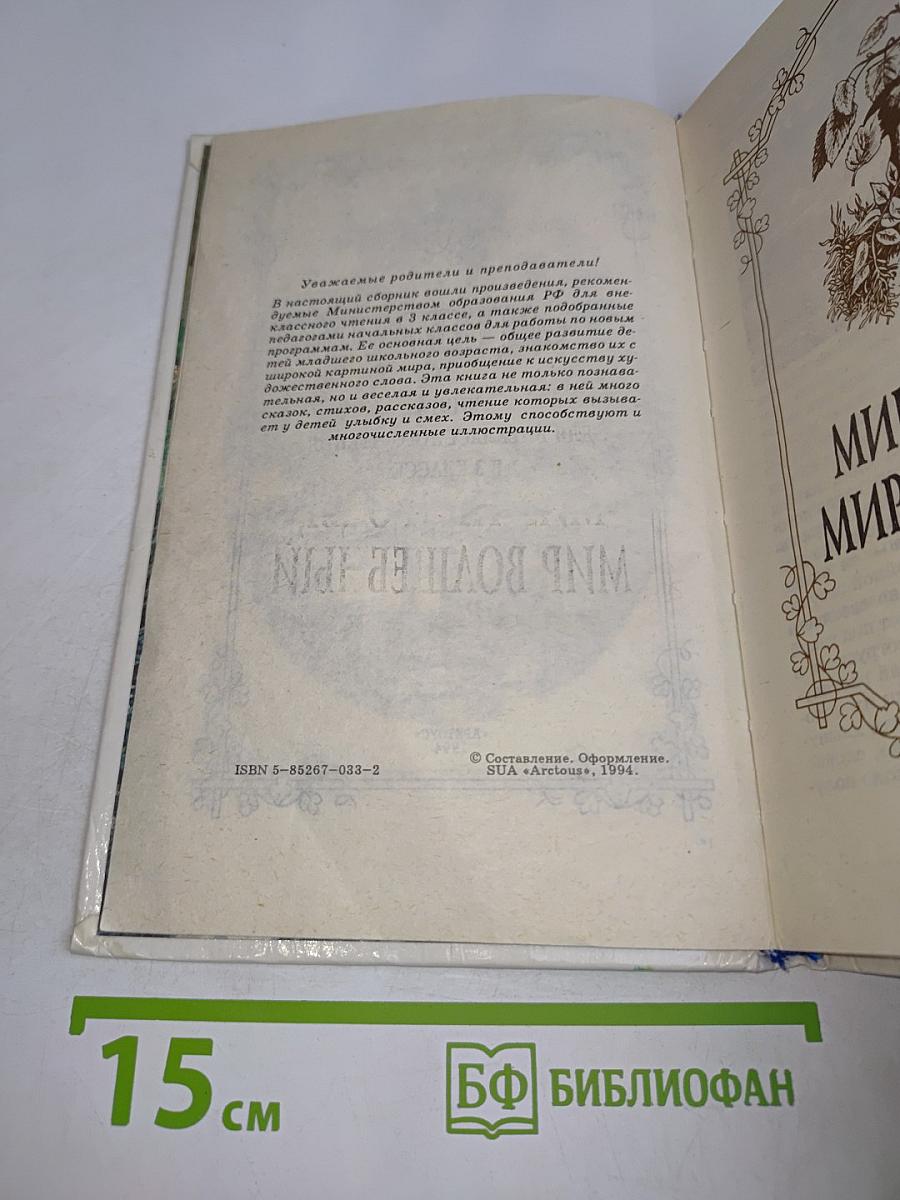 Родничок. Книга для внеклассного чтения. 3 класс