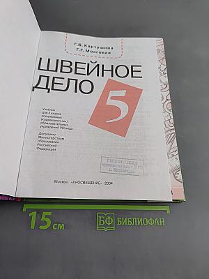 Швейное дело 5