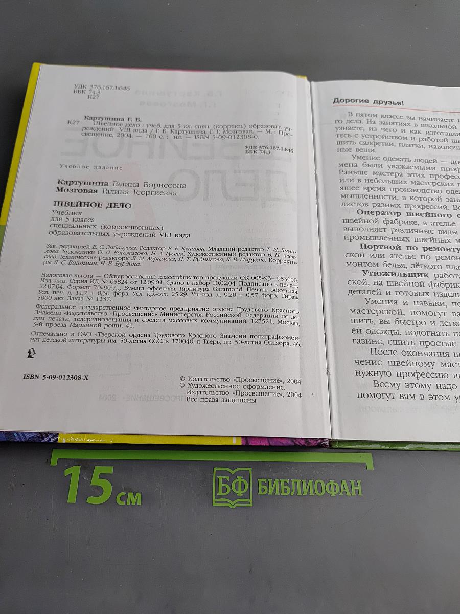Швейное дело 5