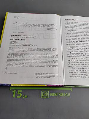 Швейное дело 5
