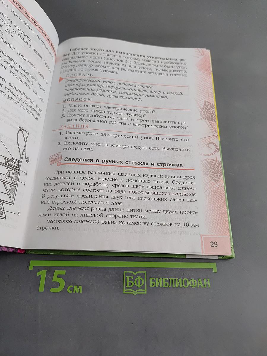 Швейное дело 5