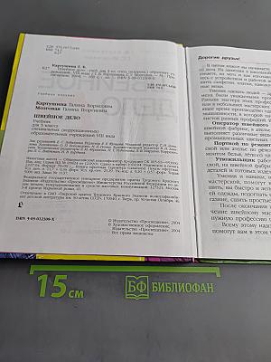 Швейное дело. Учебник для 5 класса специальных (коррекционных) образовательных учреждений VIII вида