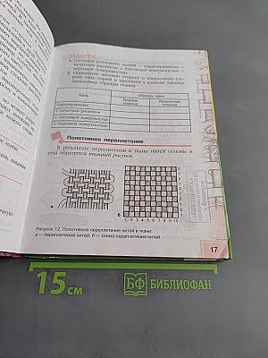 Швейное дело. Учебник для 5 класса специальных (коррекционных) образовательных учреждений VIII вида