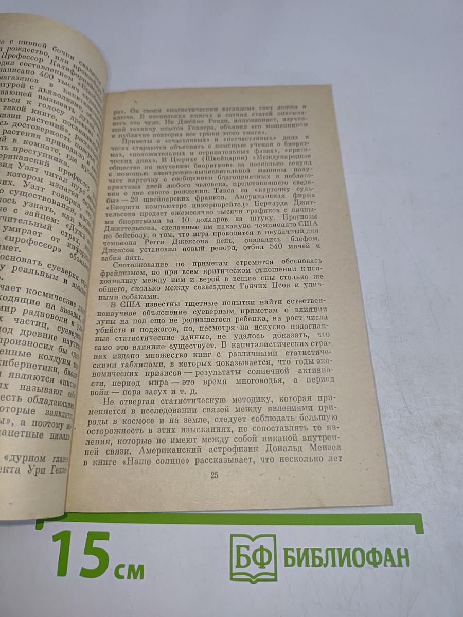 Приметы верные и суеверные