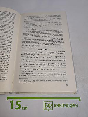 Занимательно о русском языке