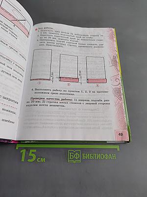 Технология. Швейное дело. Учебник для 5 класса