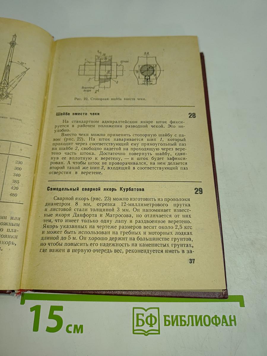 300 советов по катерам, лодкам и моторам