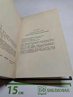 Пионеры, или У истоков Саскуиханны