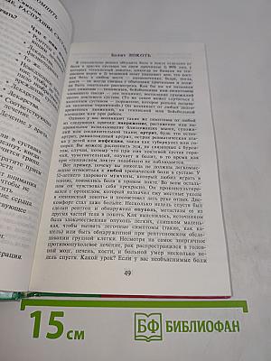 Симптомы: Болен ли я?