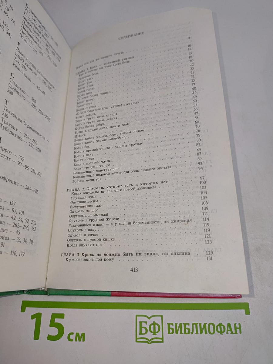 Симптомы: Болен ли я?
