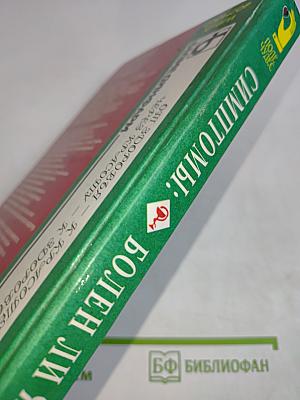 Симптомы: Болен ли я?