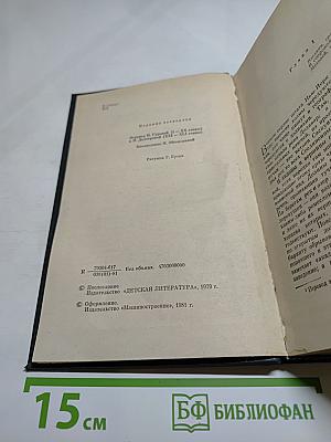 Пионеры, или У истоков Саскуиханны