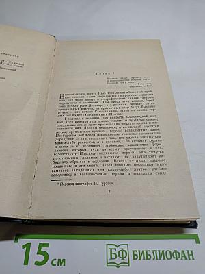 Пионеры, или У истоков Саскуиханны