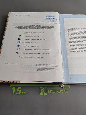 Русский язык. Учебник для 9 класса специальных (коррекционных) образовательных учреждений VIII вида