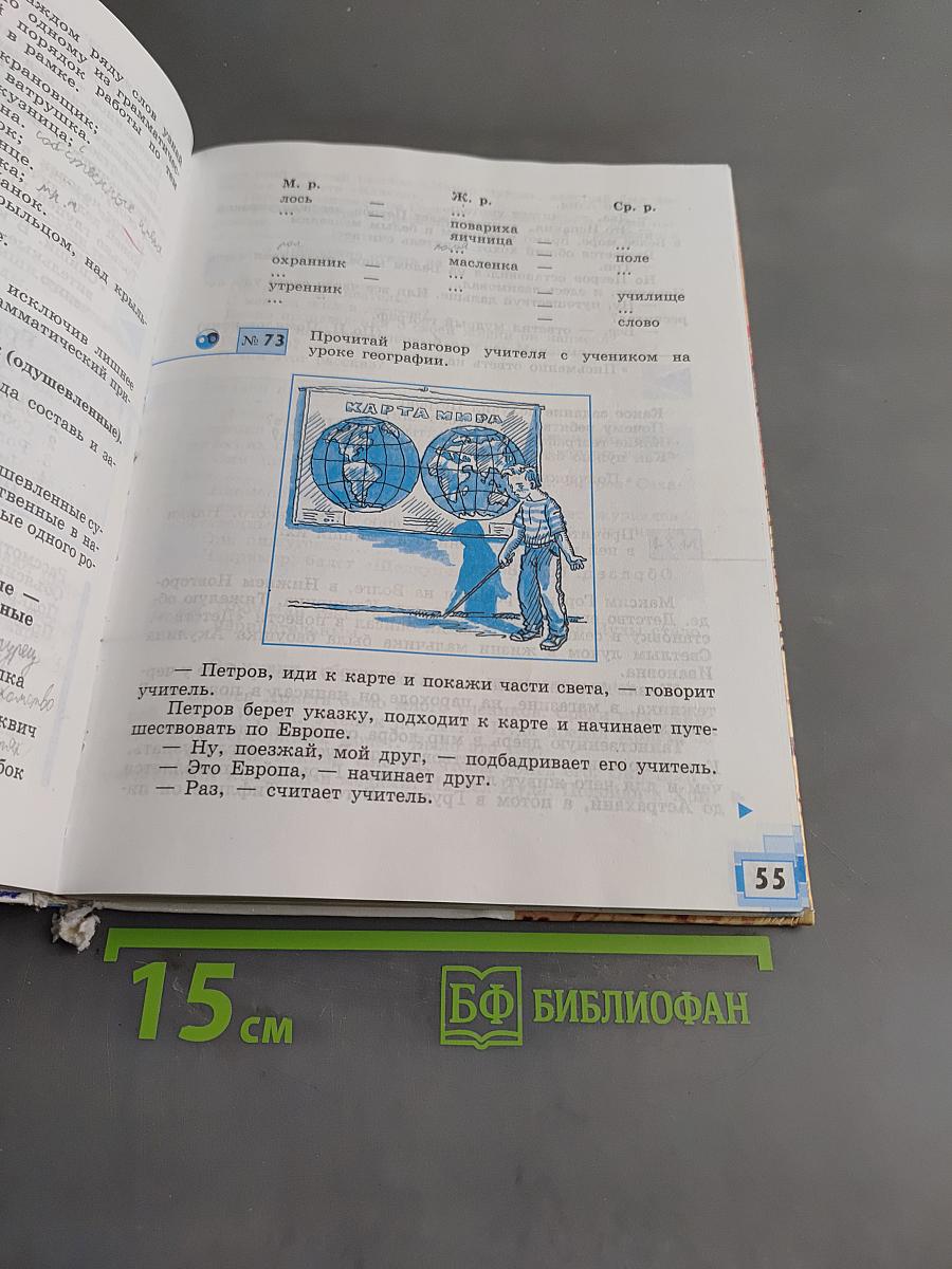 Русский язык. Учебник для 9 класса специальных (коррекционных) образовательных учреждений VIII вида