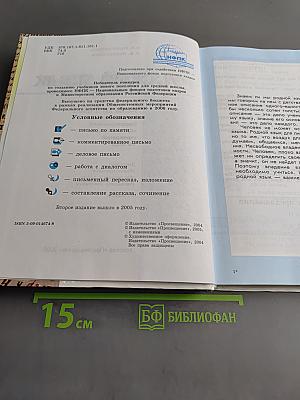 Русский язык. Учебник для 9 класса специальных (коррекционных) образовательных учреждений VIII вида