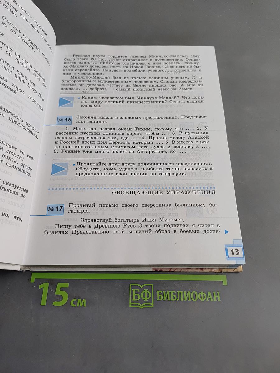 Русский язык. Учебник для 9 класса специальных (коррекционных) образовательных учреждений VIII вида