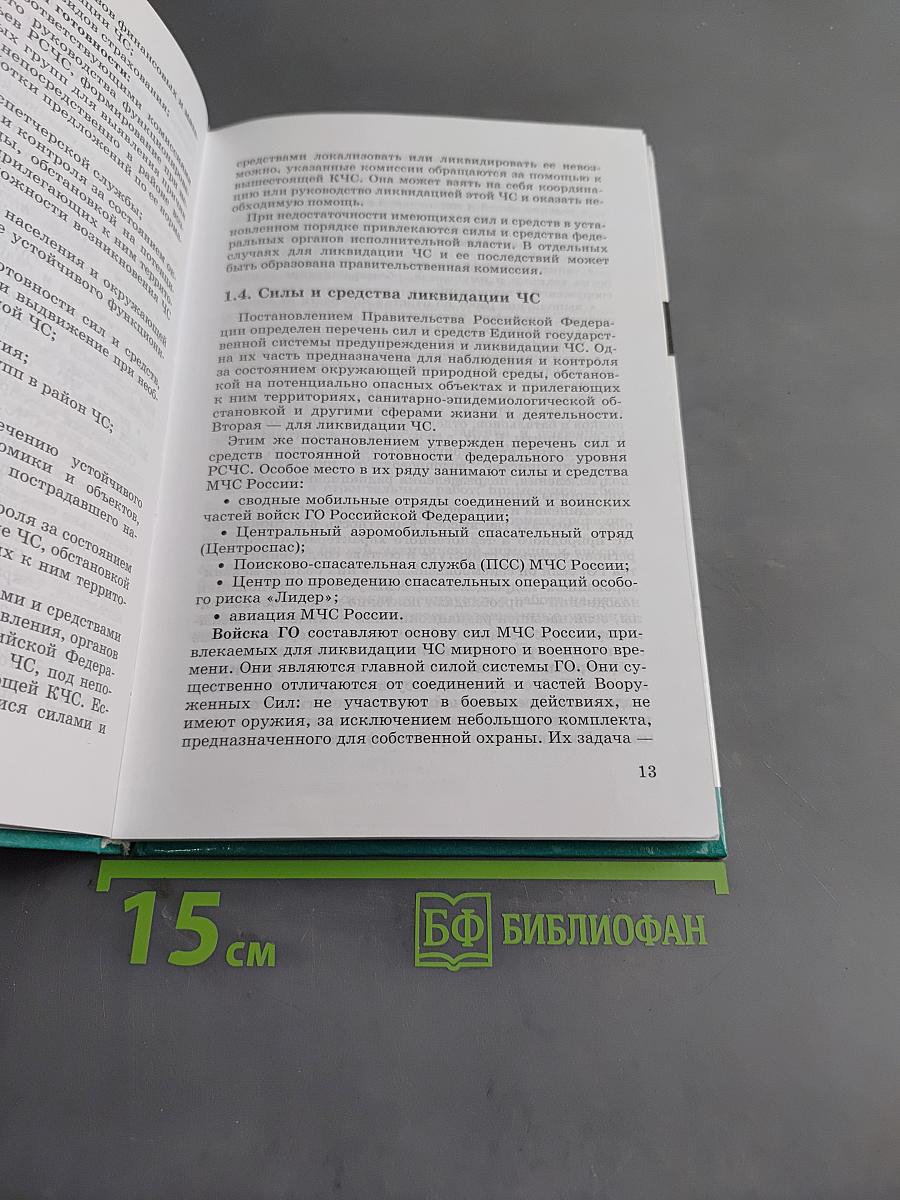 Основы безопасности жизнедеятельности. 9 класс. Учебник для общеобразовательных учреждений
