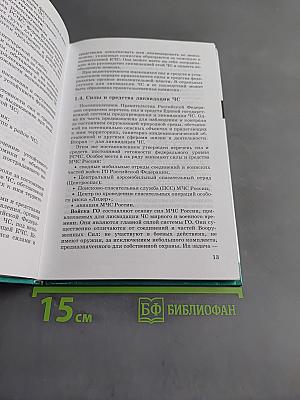 Основы безопасности жизнедеятельности. 9 класс. Учебник для общеобразовательных учреждений
