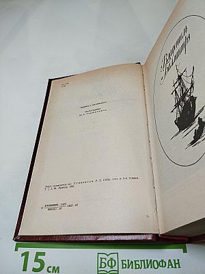 Владетель Баллантрэ. Рассказы. Повести